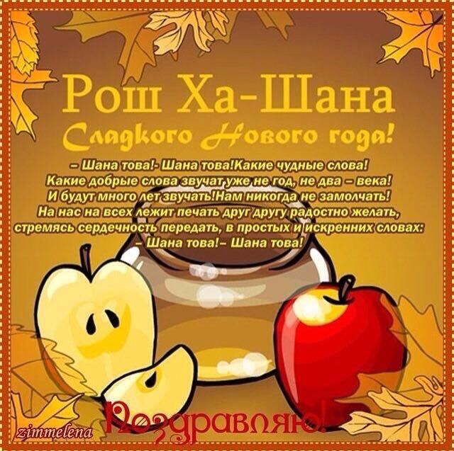 Открытки на рош-ашана