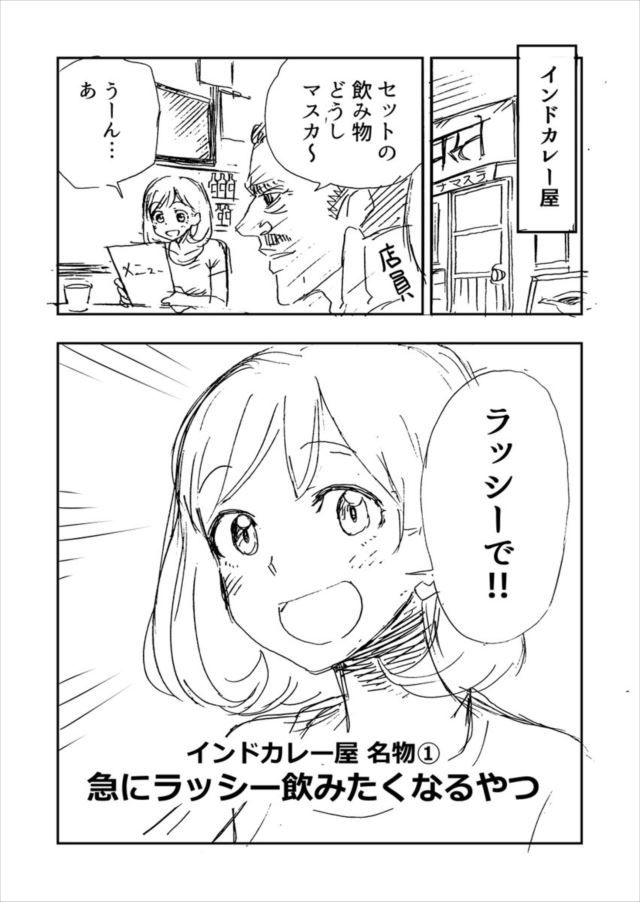 わかりすぎる インドカレー屋 に行った時のあるあるマンガが面白い Fundo 漫画 インドカレー マンガ わかりすぎる インドカレー屋 に行った時のあるあるマンガが面白い Fundo 漫画 インドカレー マンガ