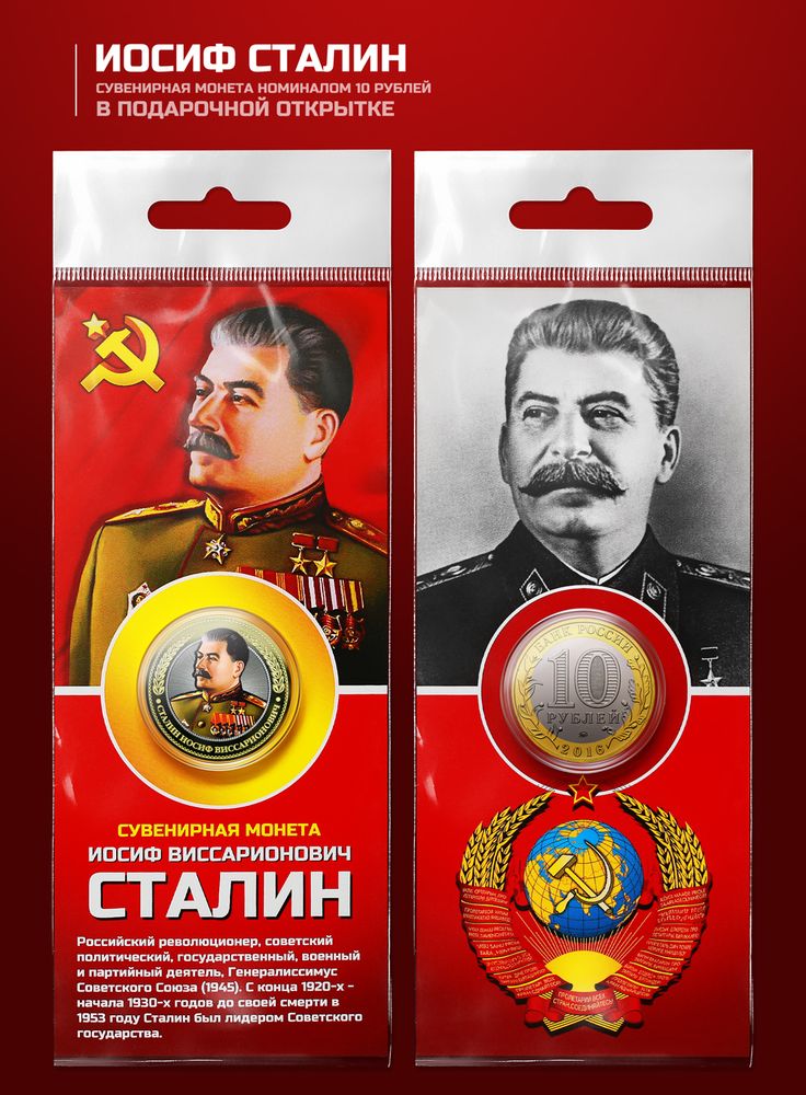 Открытка со сталиным цена