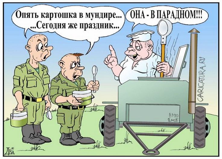 Картинка с армии прикольная