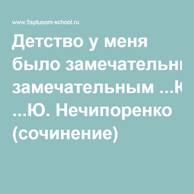 Сочинение Егэ По Тексту Нечипоренко Сочинение Егэ По Тексту Нечипоренко