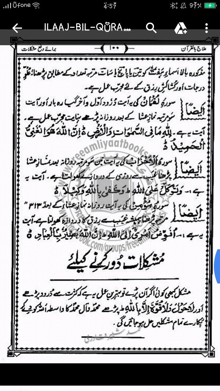 Pin By Momi Khan On Wazaif For Hajat Islamic Love Quotes Learn Islam Islamic Quotes Quran