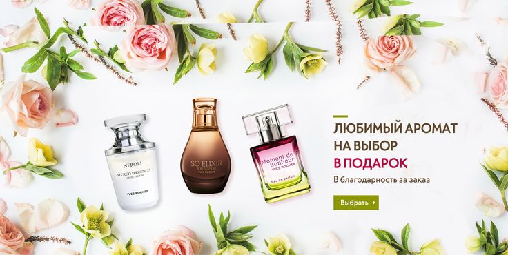 Yves Rocher Интернет Магазин Официальный Сайт Москва