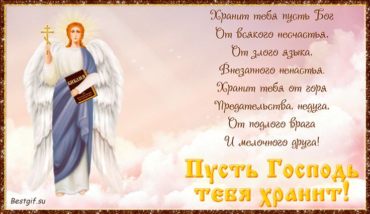 Церковные открытки с пожеланиями