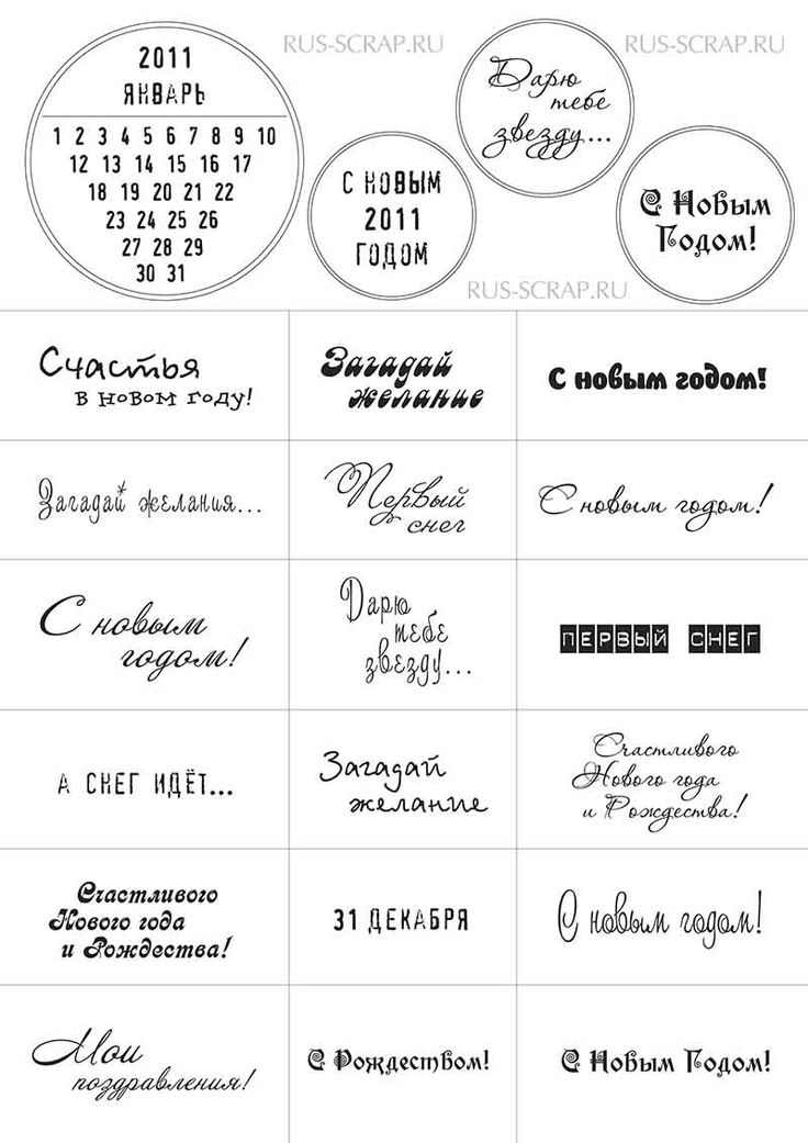 Надписи для открыток скрапбукинга
