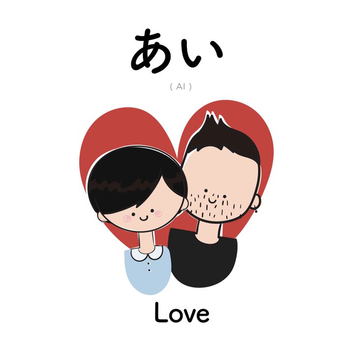 Make love in japanese