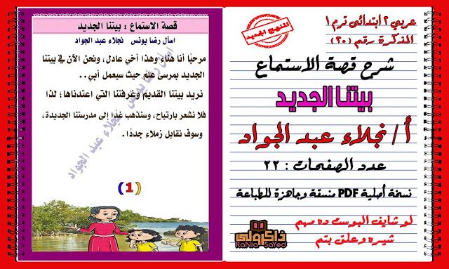مذكرة شرح قصة الاستماع بيتنا الجديد للصف الثاني الابتدائي الترم الاول للاستاذة نجلاء عبد الجواد World Information Bullet Journal