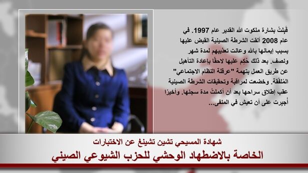 شهادة المسيحي تشين تشينغ عن الاختبارات الخاصة بالاضطهاد الوحشي