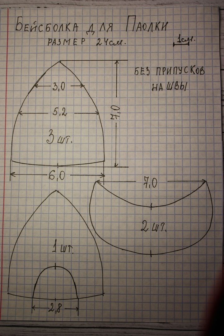 Выкройка обуви