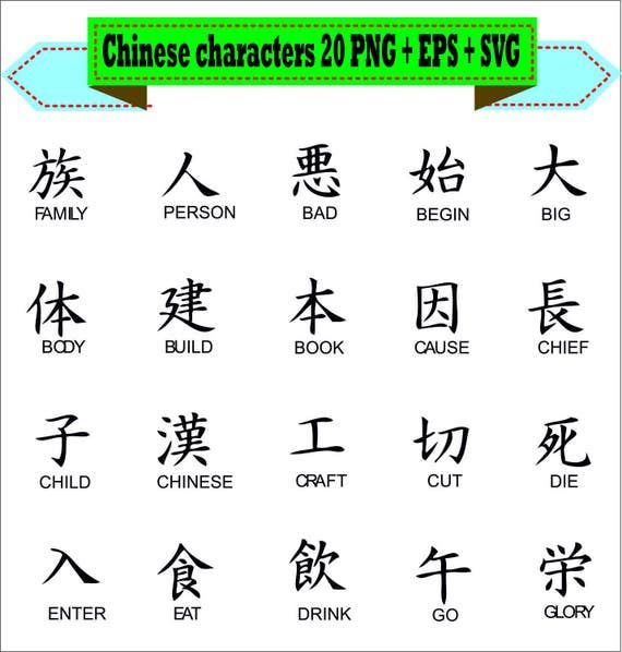 Chinese Characters Traditional Word Symbols Kanji Silhouette