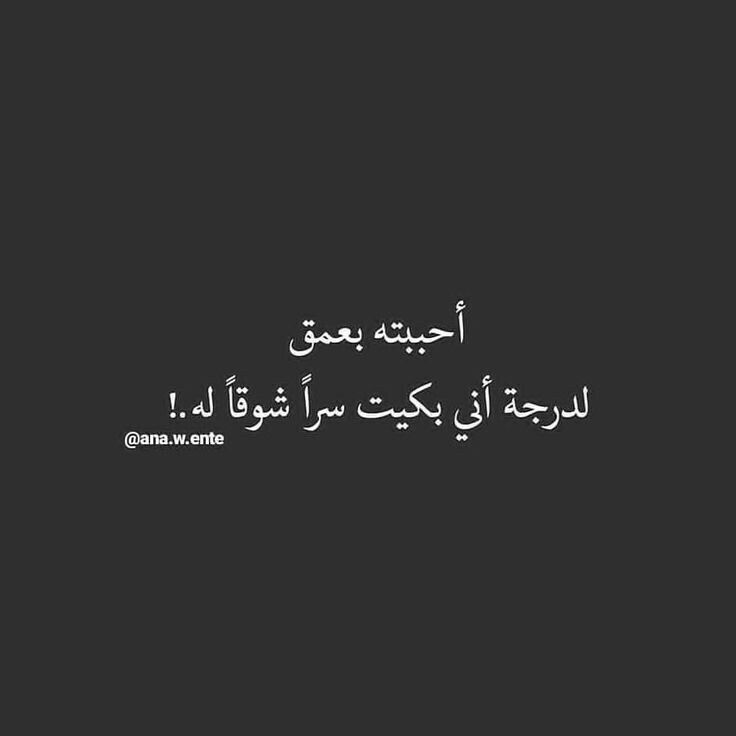 Pin By Marwa On بس وحدج تكفيني Funny Words Words Quotes Beautiful Arabic Words
