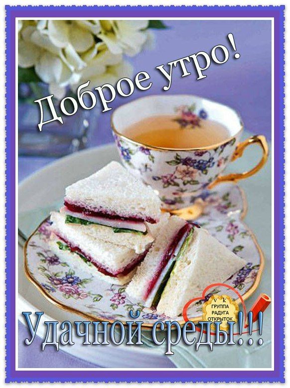 Радужные открытки доброе утречко, открытка днем