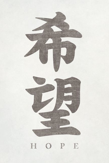 love japanese symbol calligraphy poster Hope, Calligraphy Japanese print Japanese love japanese symbol calligraphy poster Hope, Calligraphy Japanese print Japanese