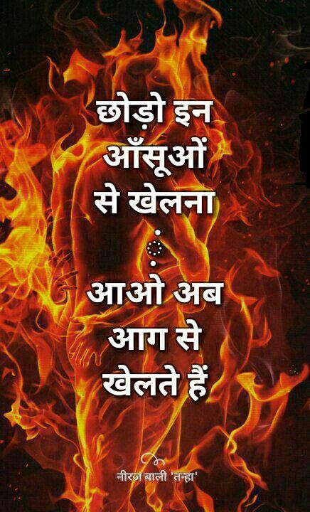 Love Fire Shayari Hindi love-fire-shayari-hindi