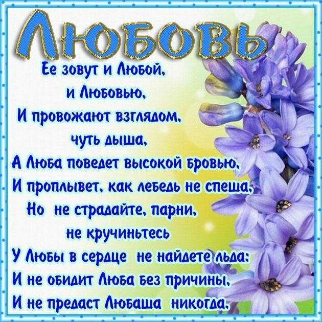 Открытки с именами женскими люба любовь, армянские картинки