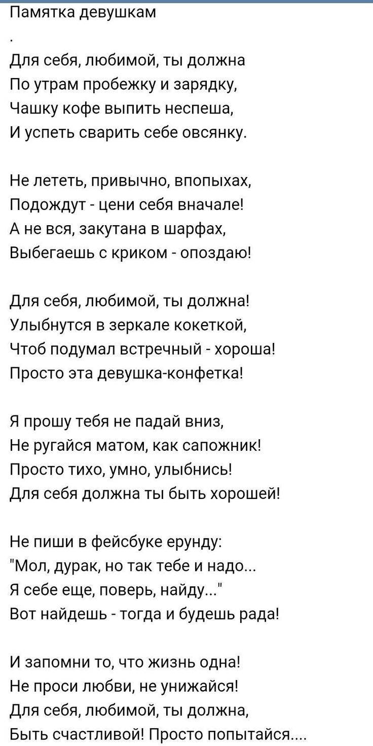 Стихи о Женщине и о себе, которые мы пишем сами Рождённая быть собой Стихи о себе любимой