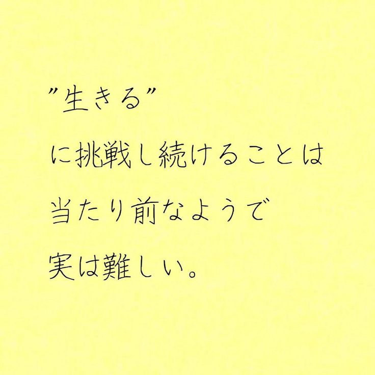 心を軽くする言葉 On Instagram 田口久人 名言 格言 心に響く言葉 心を軽くする言葉 心に刻みたい言葉 人生を幸せに変える 言葉 言霊 言葉 言葉の力 素敵な言葉 優しい言葉 良い言葉 世界平和 みんな幸せに みんな笑顔に Quotes Deep Words Quotes 心を軽くする言葉 On Instagram 田口久人 名言 格言 心に響く言葉 心を軽くする言葉 心に刻みたい言葉 人生を幸せに変える 言葉 言霊 言葉 言葉の力 素敵な言葉 優しい言葉 良い言葉 世界平和 みんな幸せに みんな笑顔に Quotes Deep Words Quotes