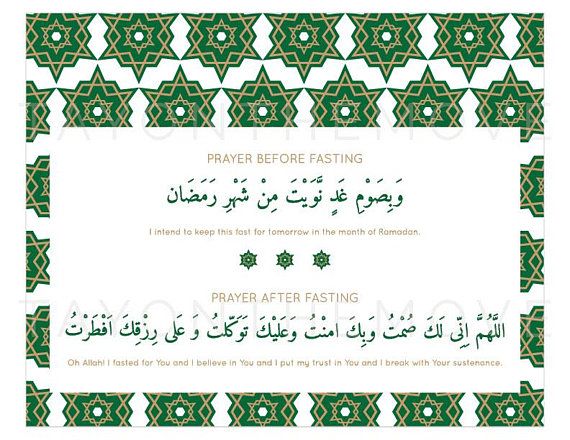 Prayer Before And After Fasting Ramadan Islamic Art Ramadan Printable Ramadan Prayers Islamic Art