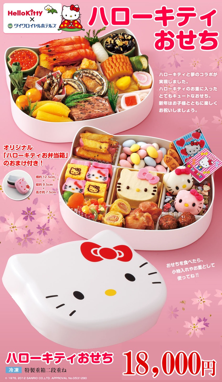 ハローキティおせち」特製重箱二段重ね【ハローキティお弁当箱のおまけ付き】 の通販・お取り寄せ | お弁当箱, キティ, おせち ハローキティおせち」特製重箱二段重ね【ハローキティお弁当箱のおまけ付き】 の通販・お取り寄せ | お弁当箱, キティ, おせち