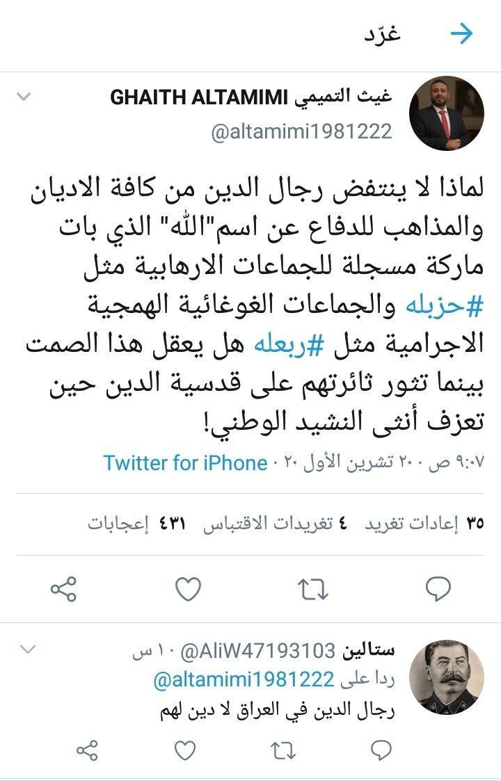 رجال الدين هم البلاء الأولى ينتفضون على انفسهم ويشنقون انفسهم بأيديهم ويخلصونه من شرهم وجهلهم Lie