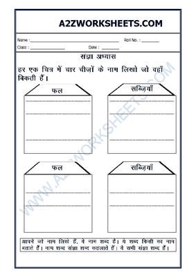 worksheet of hindi grammar sangya worksheet 05 hindi grammar hindi