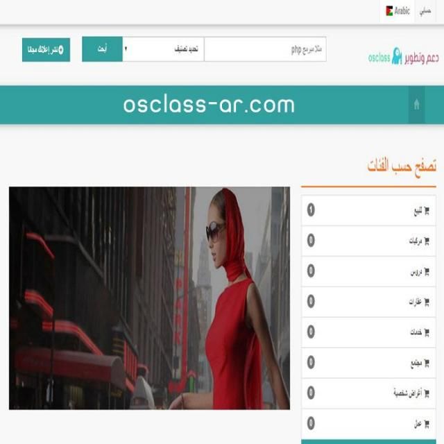 النسخة العربية من سكربت Osclass 3 9 0 Pandora Screenshot Index