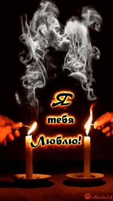 Картинка анимация люблю тебя безумно