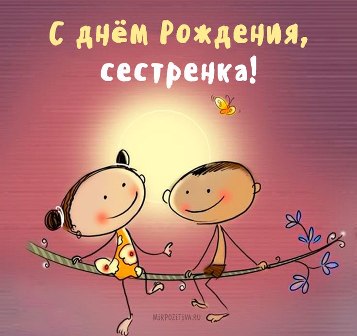 Пасха, с днем рождения сестре гифки видео