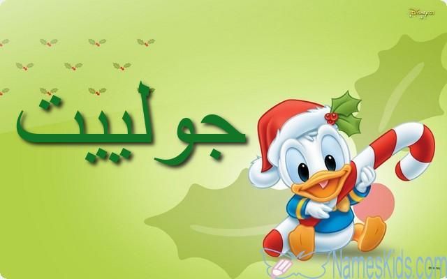 معنى اسم جولييت وصفات شخصيتها الشباب Juliette اسم جولييت اسم جولييت بالانجليزية اسماء بنات Mario Characters Character Yoshi