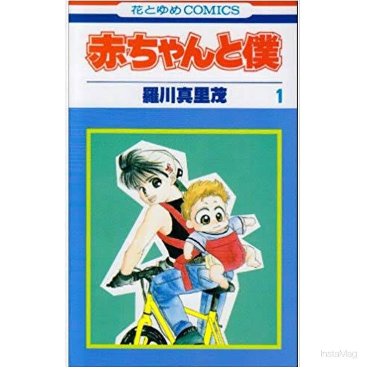 Chibitama B Plusさんはinstagramを利用しています 赤ちゃんと僕 羅川真里茂 赤ちゃんと僕 して アニメ Chibitama B Plusさんはinstagramを利用しています 赤ちゃんと僕 羅川真里茂 赤ちゃんと僕 して アニメ