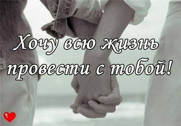 Моя жизнь это ты картинки любимому, парижа высоком качестве