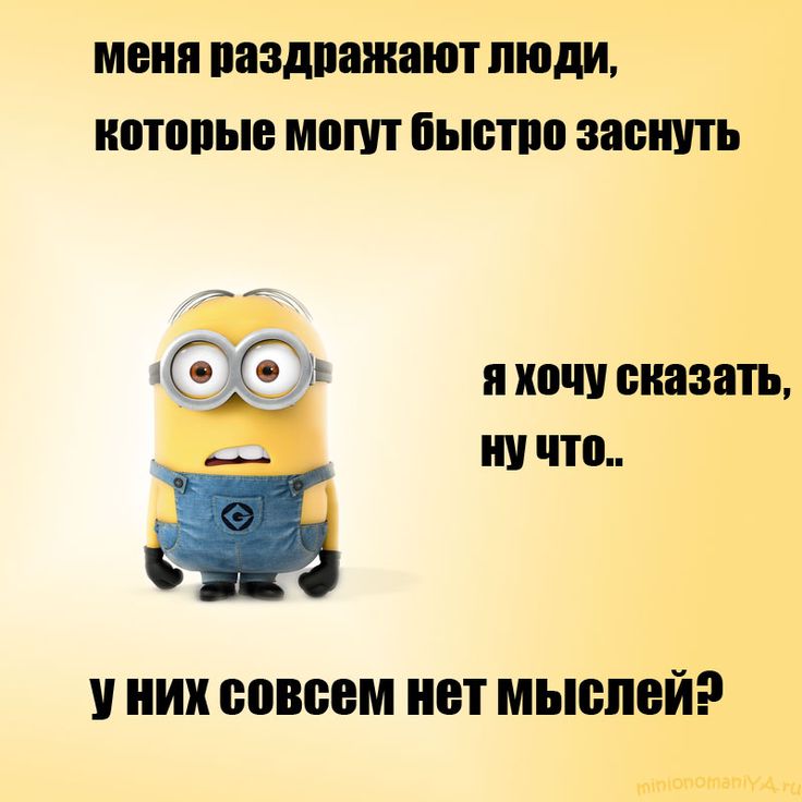 Миньон картинка с надписью, улыбкой