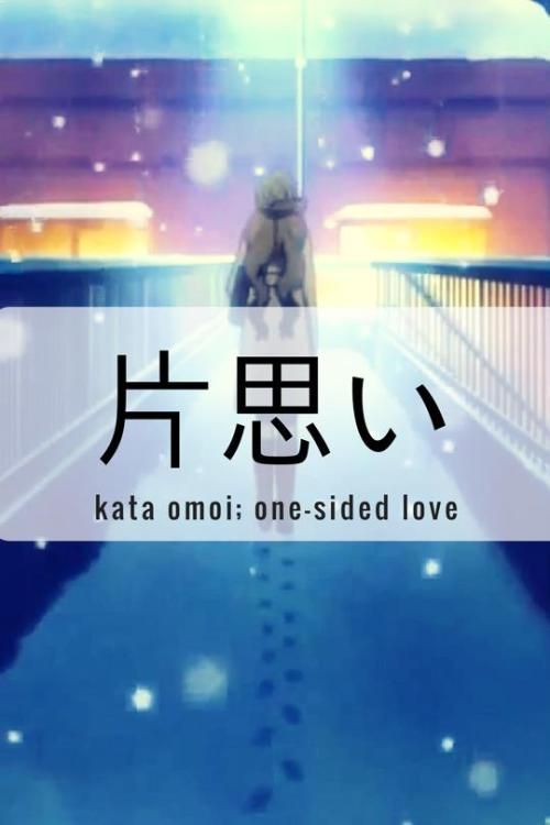 Pin By Doraelio On Langue 日本語 One Sided Love Learn Japanese Japanese Language Pin By Doraelio On Langue 日本語 One Sided Love Learn Japanese Japanese Language