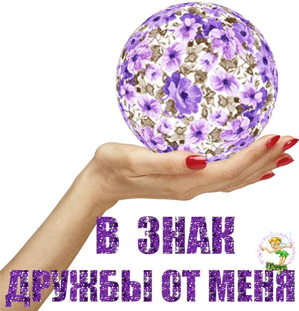 Открытка буду рада дружбе, картинки девочек именами