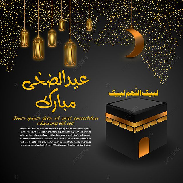 شعار عيد الأضحى المبارك ورسوم مكة المكرمة Eid Stickers Happy Eid Al Adha Eid Mubarak Greetings