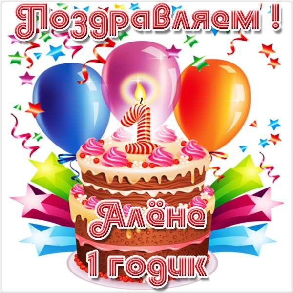 Открытки с 1 годиком артему