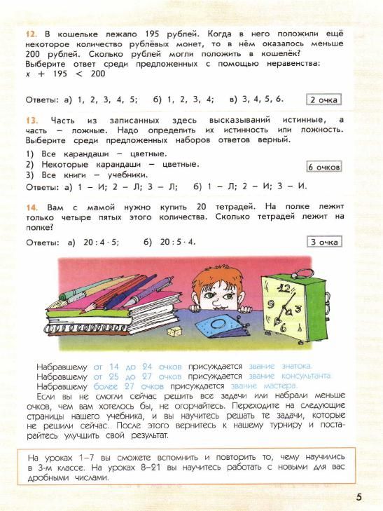 Решебник Математика 1 Класс Программа 2100 Демидова Решебник Математика 1 Класс Программа 2100 Демидова