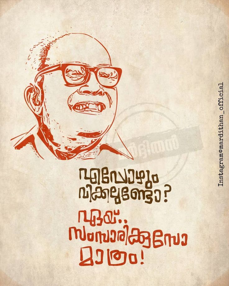 I Quit Malayalam Meaning
