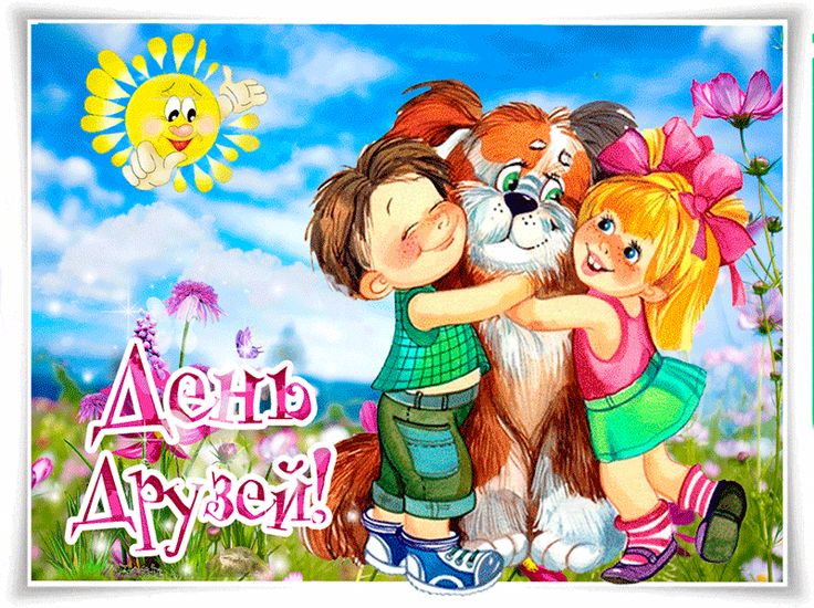 С Днем Друзей Порно