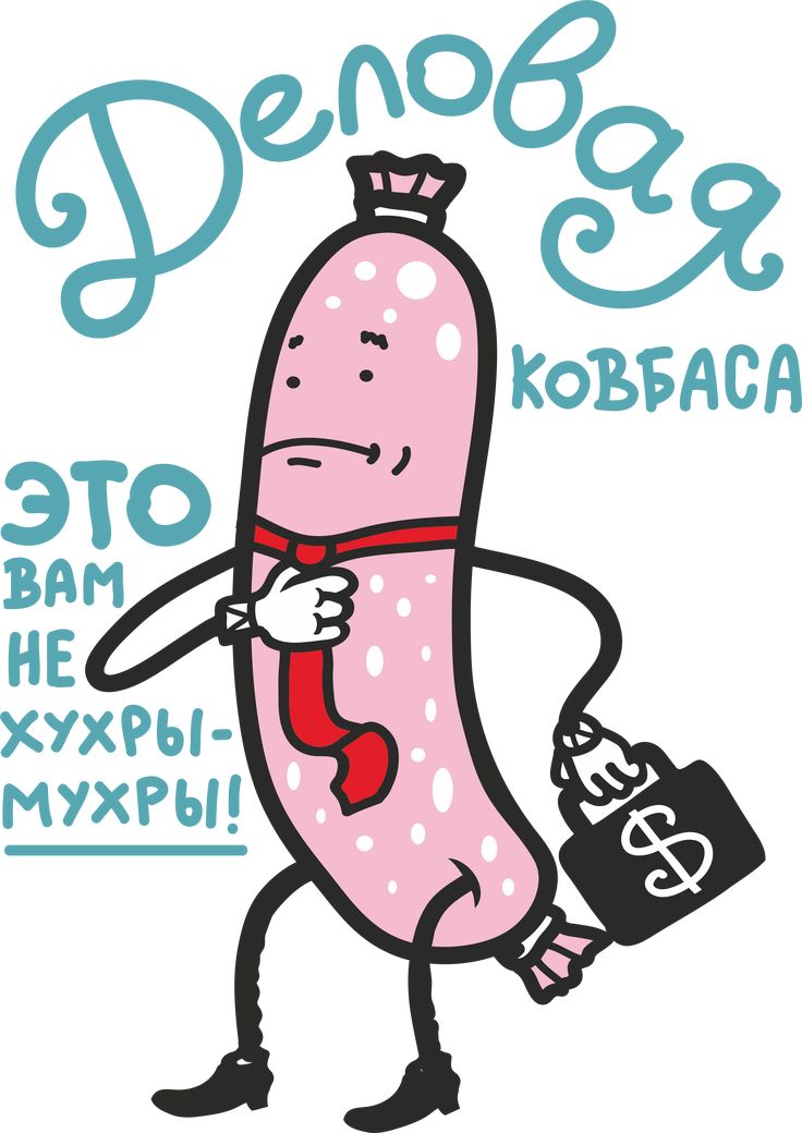 Прикольные картинки деловой