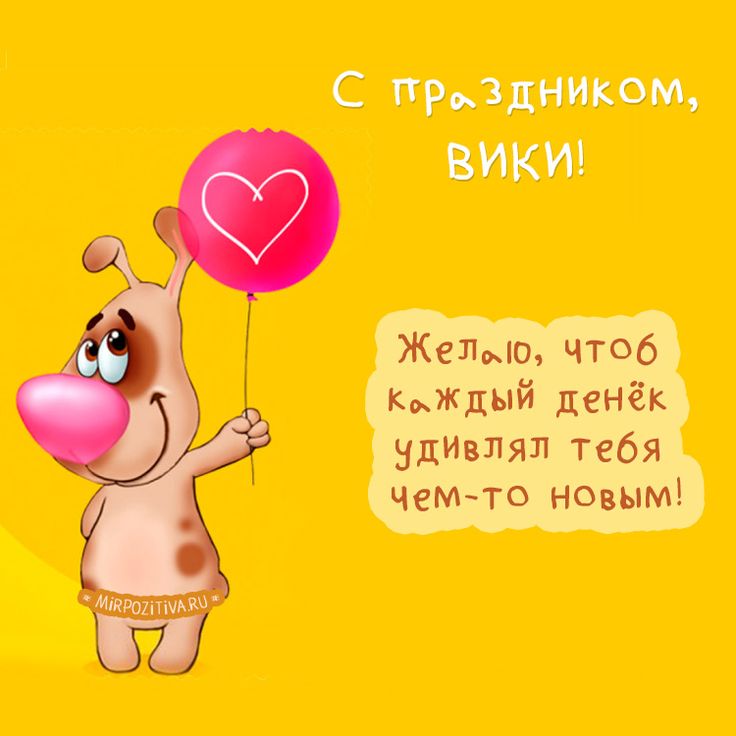 Смешные поздравления поздравления с днем рождения подруге, сделать