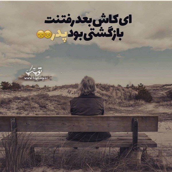 شعر مذهبی برای سنگ قبر پدر Father Poems Farsi Quotes Poster