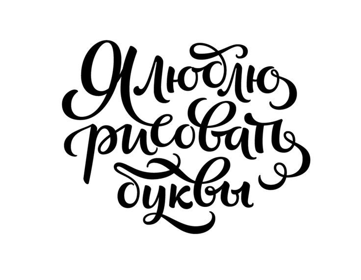 Шрифт на открытку, открытки лошадью делать