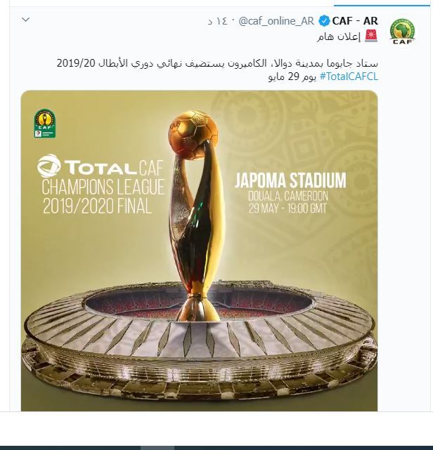 الكاف يعلن رسميا استضافة استاد جابوما بالكاميرون نهائي دوري أبطال أفريقيا اليوم السابع أعلن الاتحاد الأفريقي لكرة القدم كاف بشكل رسمي اس Incense Blog Posts