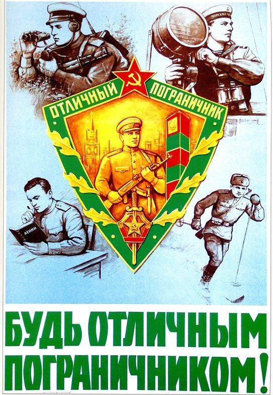 День пограничника открытки ссср