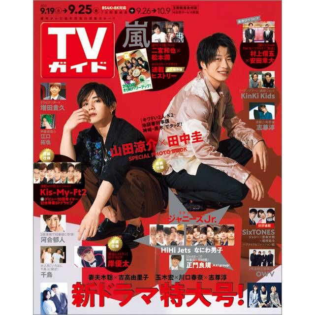 山田涼介 田中圭の 兄弟バディ が表紙に登場 お互いの 褒めトーク が止まらない Tvガイド 田中 圭 インタビュー 表紙 山田涼介 田中圭の 兄弟バディ が表紙に登場 お互いの 褒めトーク が止まらない Tvガイド 田中 圭 インタビュー 表紙