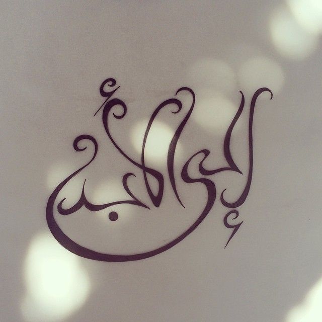 18 best arabic tattoos images on pinterest calligraphy cool 18 best arabic tattoos images on pinterest calligraphy cool