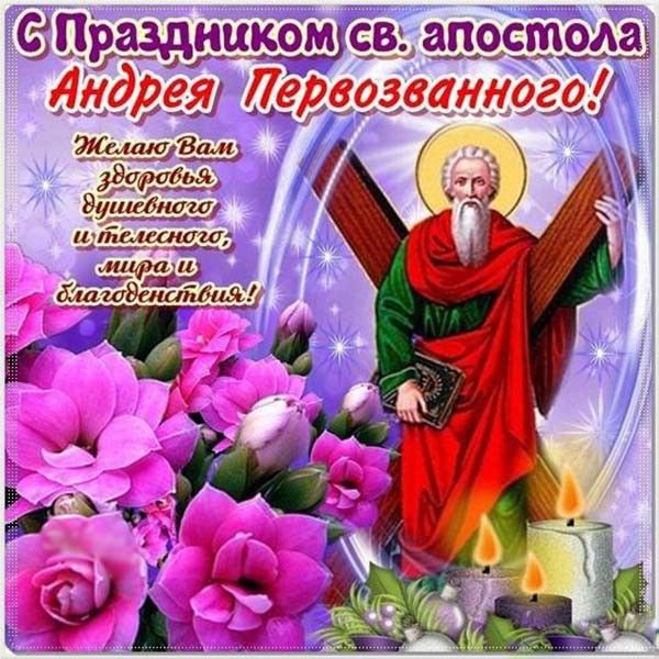 Открытки день андрея, надписью надя открытки