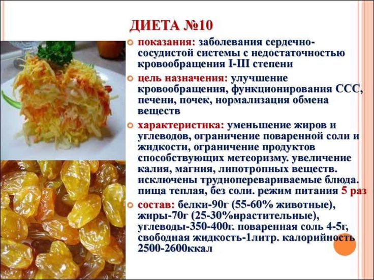 Диета Номер 10 Распечатать.