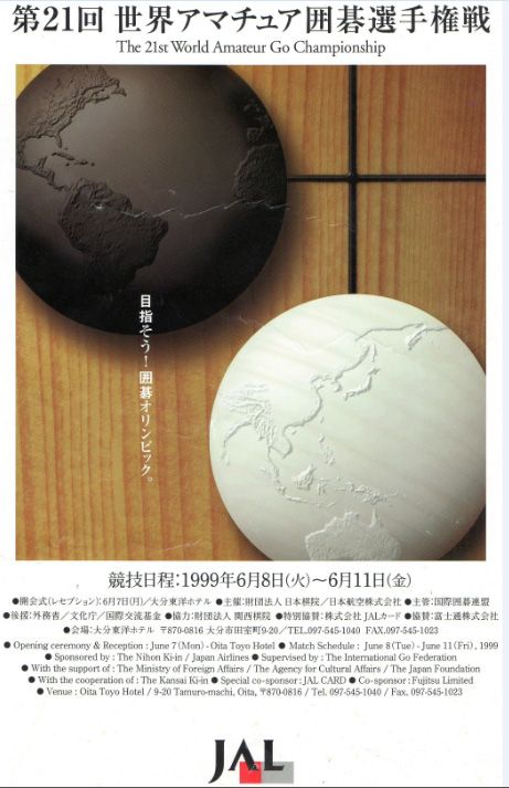 Poster About Go Championship In Oita GameOitaBlack PearlsJapanese StyleBoard GamesWoodworkKids Poster About Go Championship In Oita GameOitaBlack PearlsJapanese StyleBoard GamesWoodworkKids